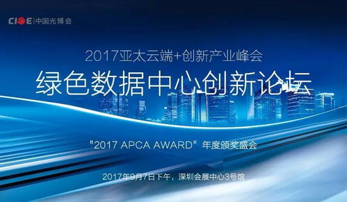 2017apca award大獎報名邀請